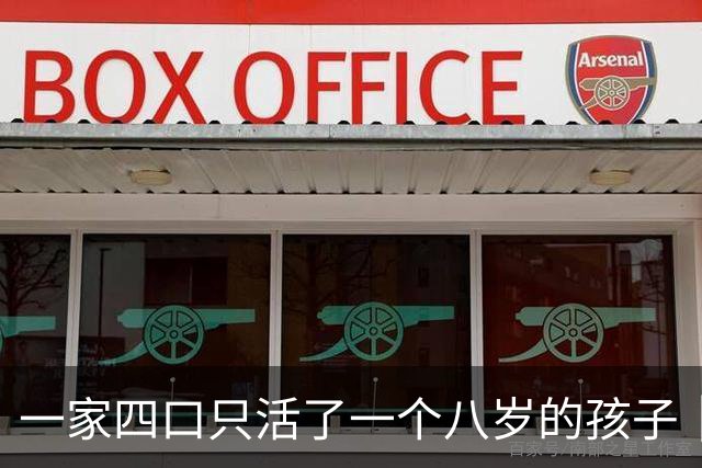 一家四口只活了一个八岁的孩子｜第一章 许堡之夜