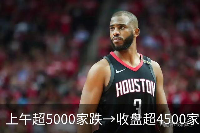上午超5000家跌→收盘超4500家涨！午后A股绝地反攻，原因找到了