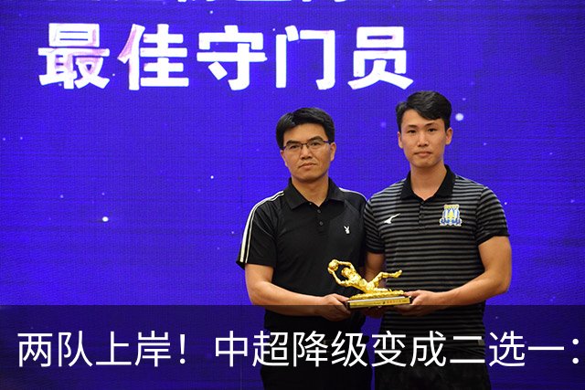 两队上岸！中超降级变成二选一：1-3申花，武汉三镇命悬一线