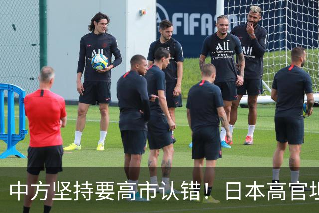 中方坚持要高市认错！日本高官坦白：错在我们，正视现实才是出路