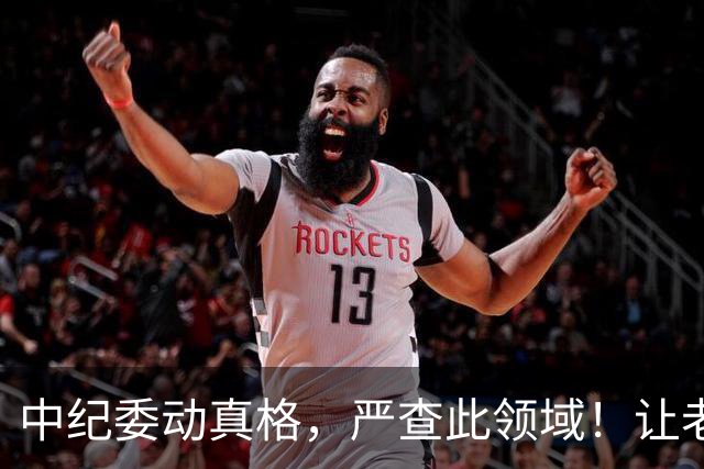 中纪委动真格，严查此领域！让老百姓能够发声，说了还管用