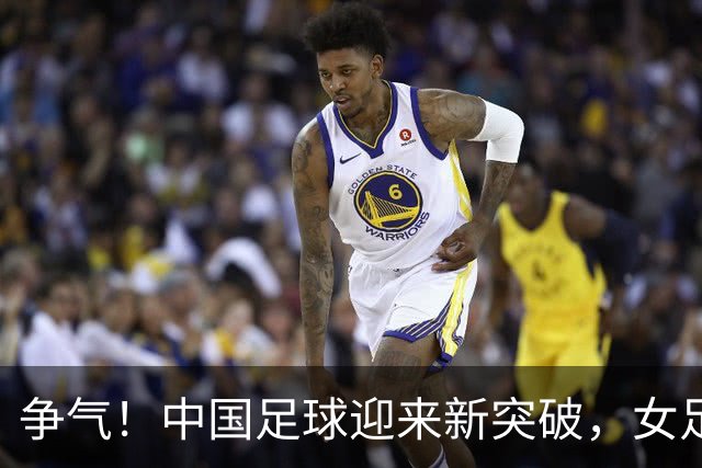 争气！中国足球迎来新突破，女足晋级八强创历史，男足海湾杯剑指决赛