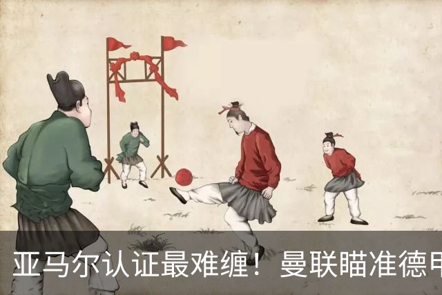 亚马尔认证最难缠！曼联瞄准德甲飞翼，本人渴望登陆老特拉福德