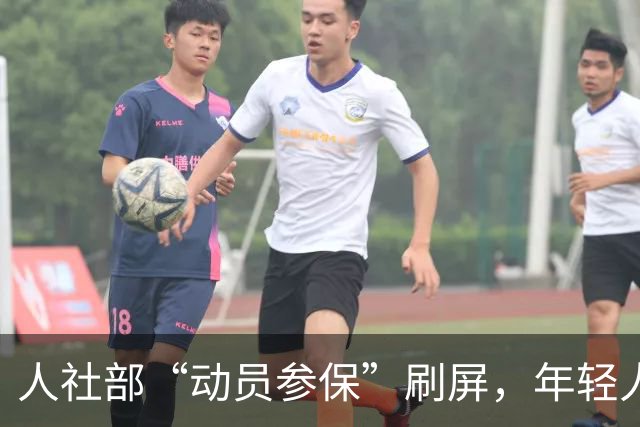 人社部“动员参保”刷屏，年轻人戳破真相：不是不想交，是交不起