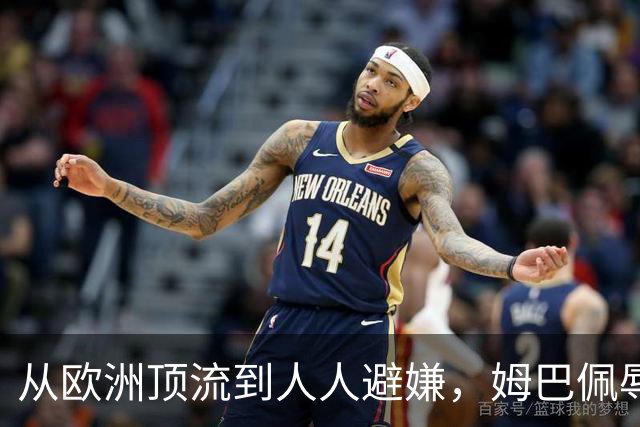 从欧洲顶流到人人避嫌，姆巴佩辱华后商业版图一夜崩塌，外交部已定调