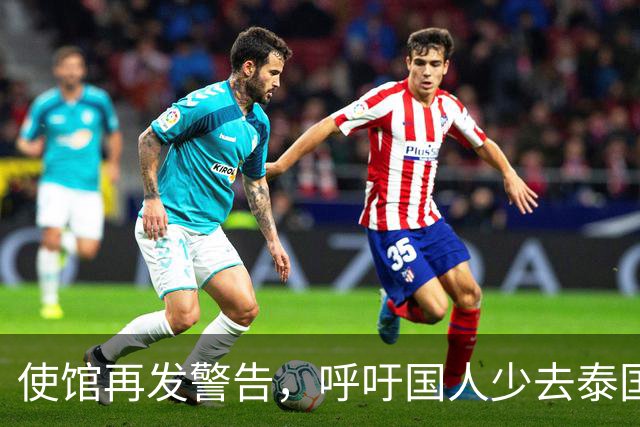 使馆再发警告，呼吁国人少去泰国，为何还有不少人去泰国旅游呢
