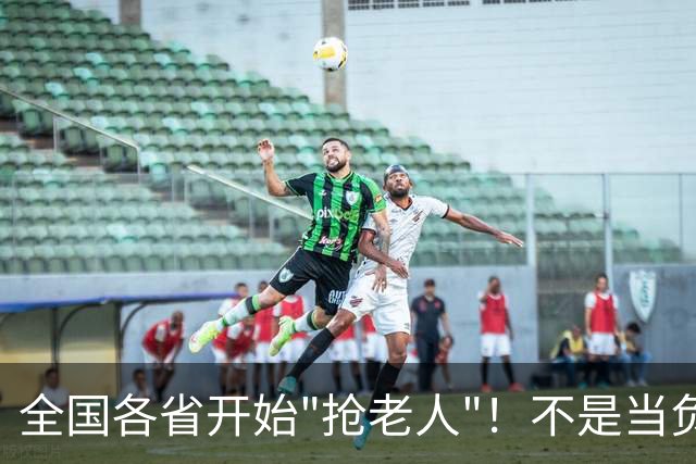 全国各省开始"抢老人"！不是当负担，是当财神爷？藏30万亿大市场