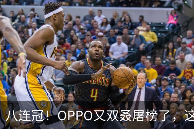 八连冠！OPPO又双叒屠榜了，这次连单机第一都没给对手留