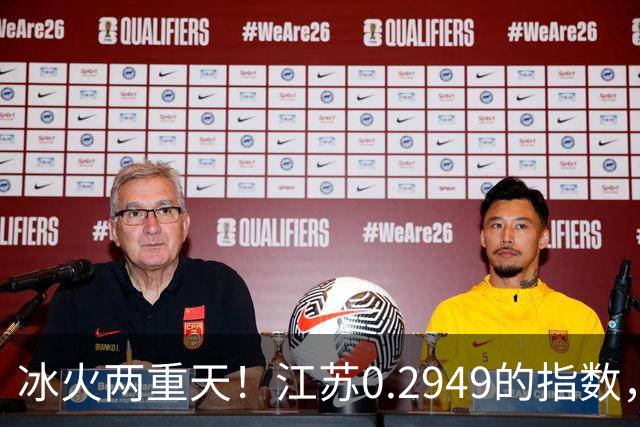 冰火两重天！江苏0.2949的指数，40年2个月工龄退休能拿多少钱？