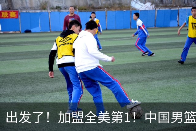 出发了！加盟全美第1！中国男篮未来外线核心