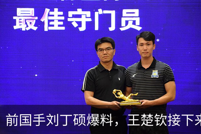 前国手刘丁硕爆料，王楚钦接下来会选择性参赛，主教练王皓以及教练组全部支持，只希望王楚钦能保持健康