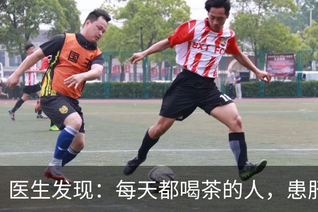 医生发现：每天都喝茶的人，患肝病和癌症的风险骤增？是真的吗
