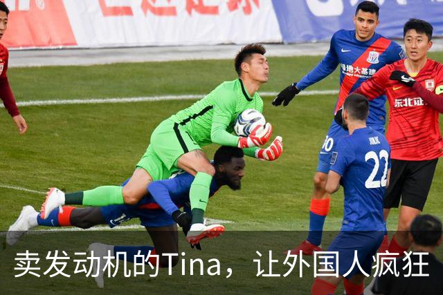 卖发动机的Tina，让外国人疯狂