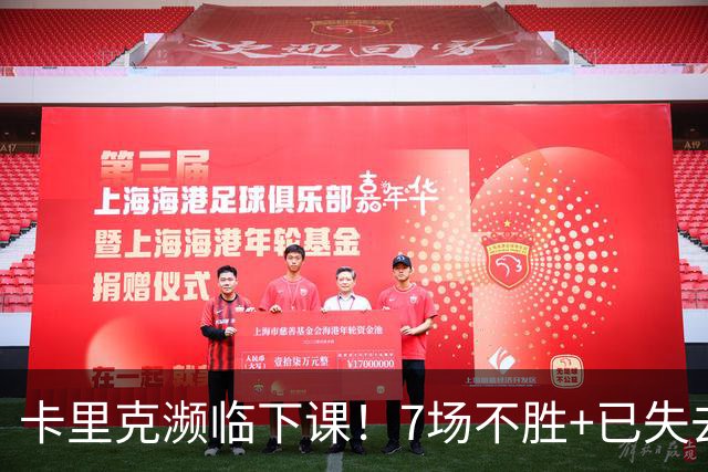 卡里克濒临下课！7场不胜+已失去球员支持 曼联新帅4大候选曝光