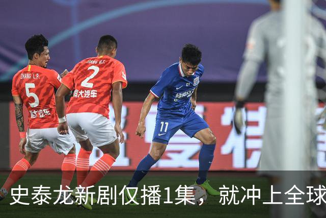 史泰龙新剧仅播1集，就冲上全球流媒体第一