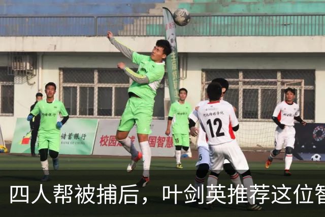 四人帮被捕后，叶剑英推荐这位智勇兼备的上将去稳定上海！