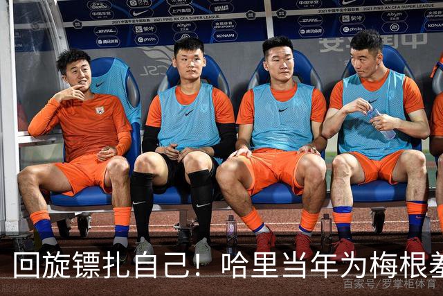 回旋镖扎自己！哈里当年为梅根羞辱贝克汉姆，如今回英定居遭“社交封杀”