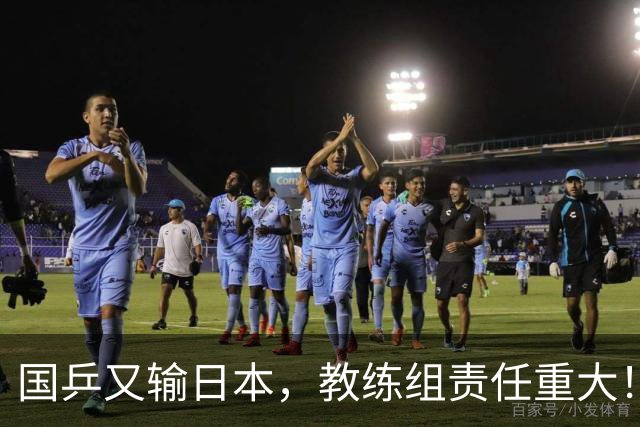 国乒又输日本，教练组责任重大！一人恐被弃，难怪马琳要退出