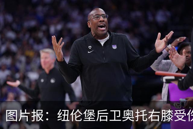 图片报：纽伦堡后卫奥托右膝受伤，克洛泽认为他不会长期缺阵
