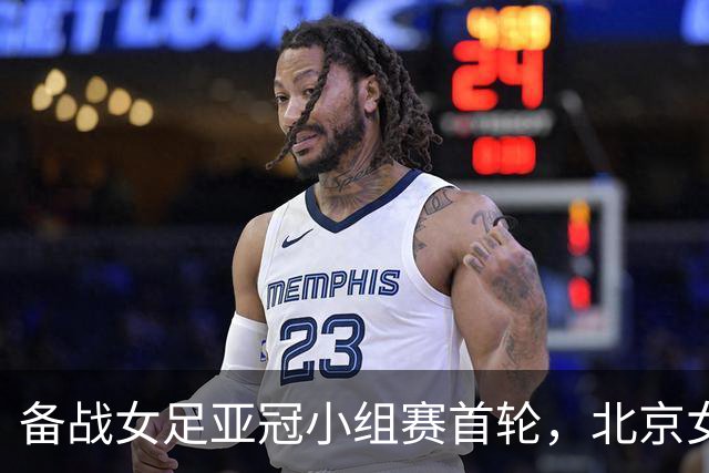 备战女足亚冠小组赛首轮，北京女足进行恢复性训练