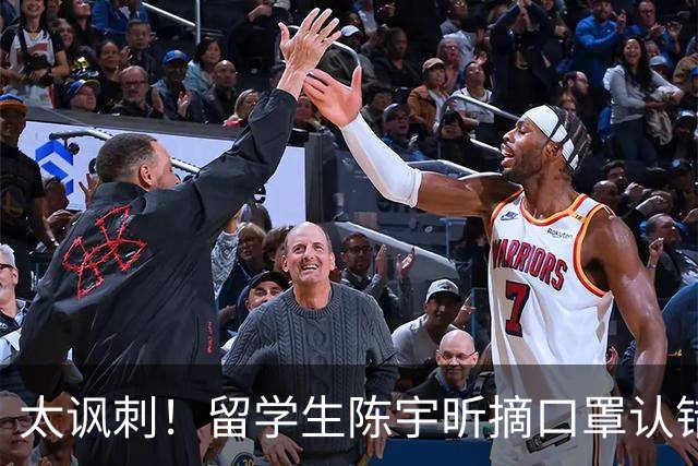 太讽刺！留学生陈宇昕摘口罩认错了，网友：他是怕被开除才低头！