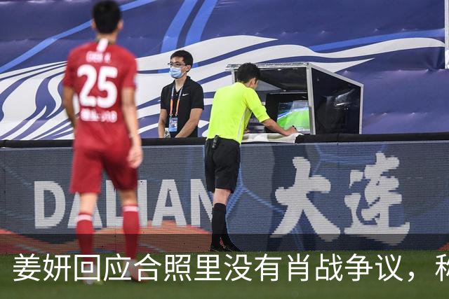 姜妍回应合照里没有肖战争议，称“今晚去蚌埠找真亮亮”
