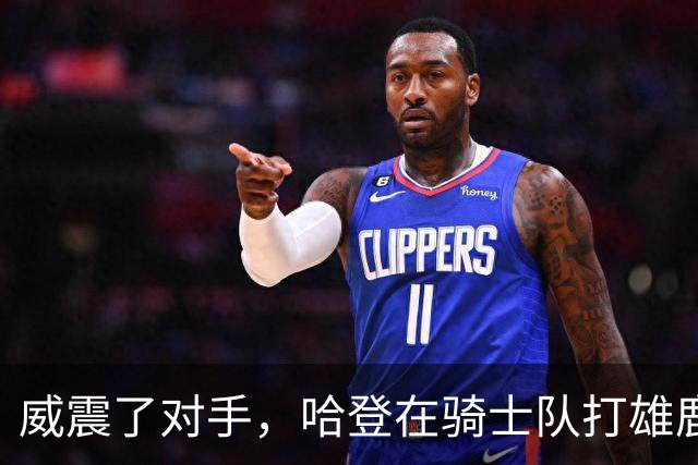 威震了对手，哈登在骑士队打雄鹿队的比赛前精心装扮成万圣节角色