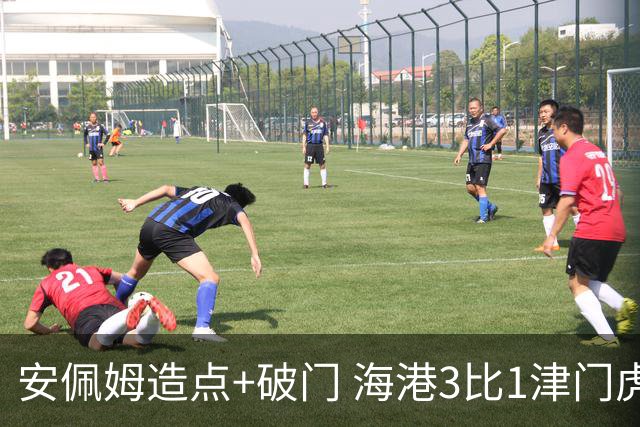 安佩姆造点+破门 海港3比1津门虎