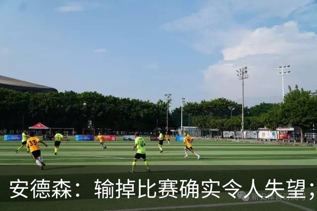 安德森：输掉比赛确实令人失望；我们本可以打进三四球