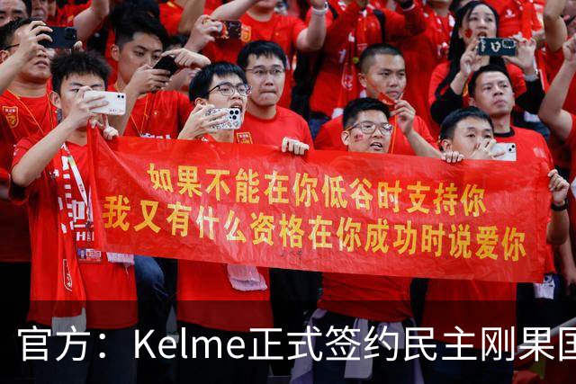 官方：Kelme正式签约民主刚果国脚塞德里克-巴坎布