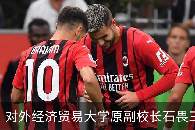 对外经济贸易大学原副校长石畏三逝世，曾为中国加入世界贸易组织做出贡献