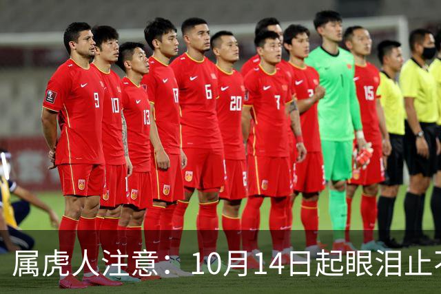 属虎人注意：10月14日起眼泪止不住？别慌，这是天大的好事来了
