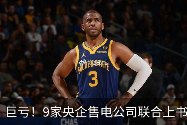 巨亏！9家央企售电公司联合上书“求救”