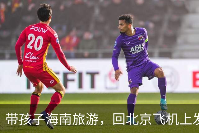 带孩子海南旅游，回北京飞机上发现孩子手臂上长“痣”，妈妈一看吓得毛骨悚然，医生：别担心，蜱虫叮咬记住“七不要三要”