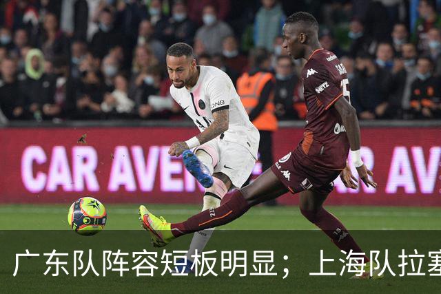 广东队阵容短板明显；上海队拉塞尔验货成功，麦基不堪大用