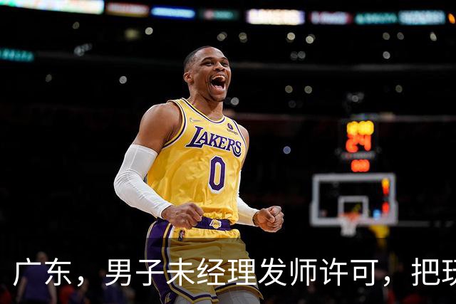 广东，男子未经理发师许可，把玩该店剪刀，3.6万剪刀摔烂怎么赔