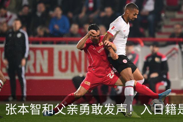 张本智和父亲勇敢发声！入日籍是对的，否则儿女在中国无出头之日