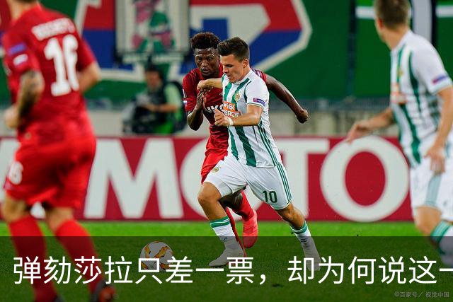 弹劾莎拉只差一票，却为何说这一步最难？