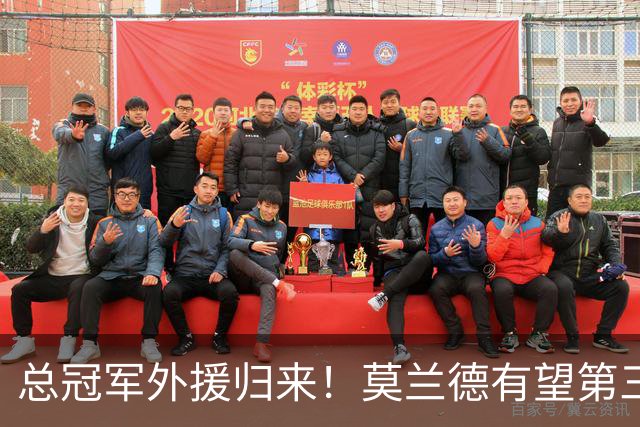 总冠军外援归来！莫兰德有望第三阶段回归辽篮