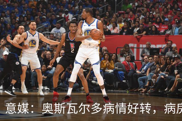 意媒：奥斯瓦尔多病情好转，病房看博卡晋级