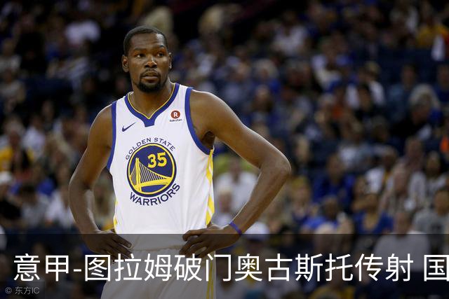 意甲-图拉姆破门奥古斯托传射 国米3-1逆转博洛尼亚