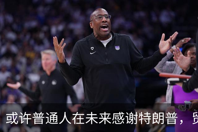 或许普通人在未来感谢特朗普，贸易战让中国社会福利提前到来