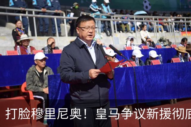 打脸穆里尼奥！皇马争议新援彻底爆发！用实力证明球迷没错