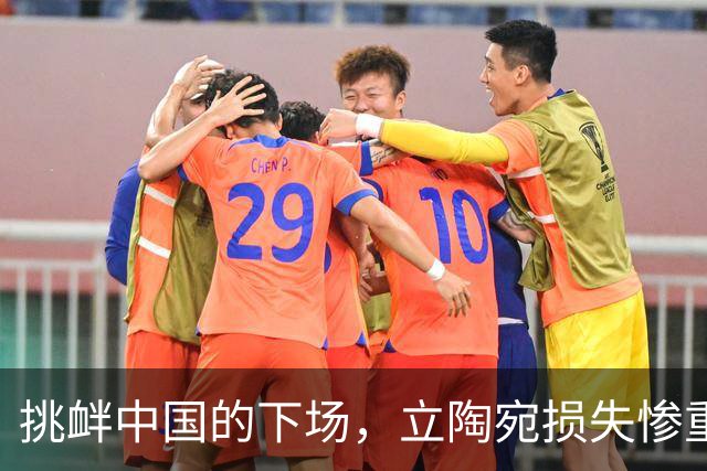 挑衅中国的下场，立陶宛损失惨重：1300多家企业倒闭，六万人失业