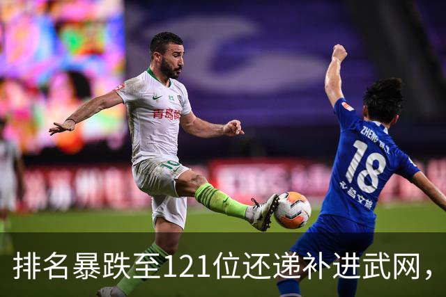 排名暴跌至121位还递补进武网，郑钦文这还算“捡漏”吗？