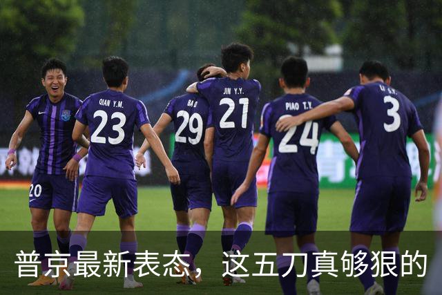 普京最新表态，这五刀真够狠的