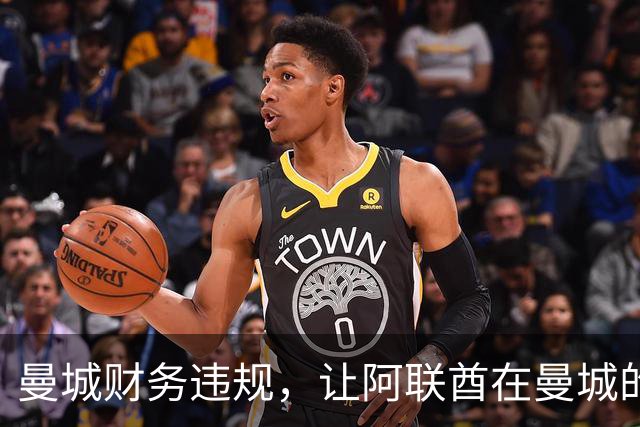 曼城财务违规，让阿联酋在曼城的影响力被翻出，伯纳姆难以撇清