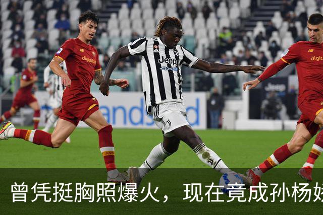 曾凭挺胸照爆火，现在竟成孙杨娇妻！4年未与孙杨正常吃顿饭