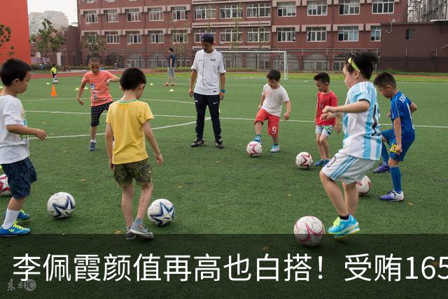李佩霞颜值再高也白搭！受贿165万被双开，红颜不是护身符