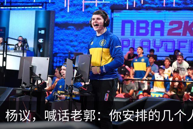 杨议，喊话老郭：你安排的几个人没用，还是让门口拴，接着说我吧